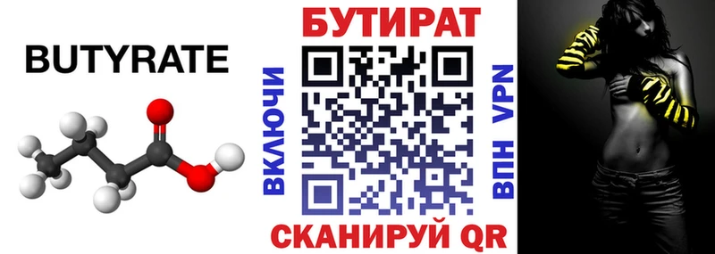 Купить закладки  Грайворон  БУТИРАТ бутандиол 
